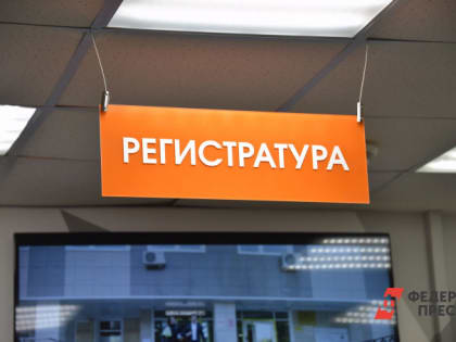 Возобновление работы поликлиники в Свердловской области