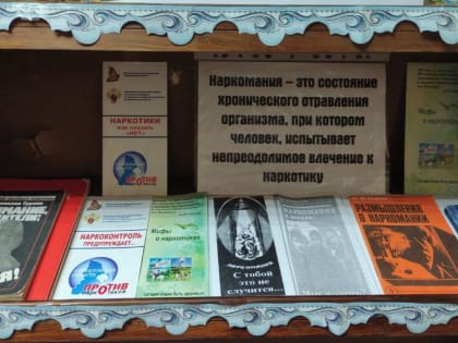 Международный день борьбы с наркоманией