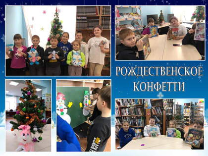 Рождественское забавы