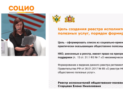 Главным управлением Минюста России по Свердловской области принято участие в мероприятиях II международного форума-выставки социальных технологий «СОЦИО»