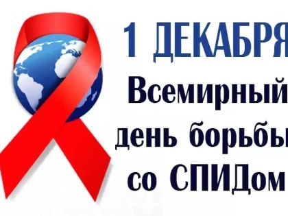 11 мифов о ВИЧ