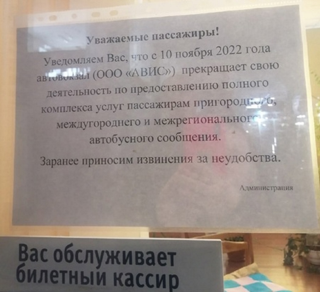 Расписание северный автовокзал каменск уральский. Автовокзал Каменск-Уральский. Объявление. Директор автовокзала Каменск Уральский. Заведующий автостанцией в Каменске Уральском.