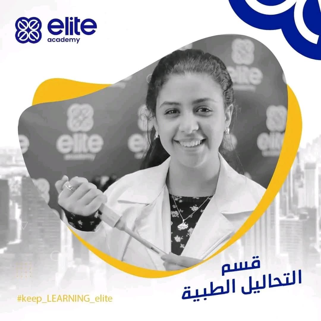 قسم التحاليل الطبية
