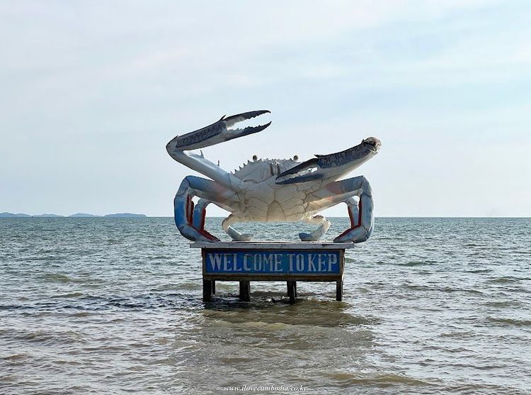 Krong Kep Blue Crab Statue - Krong Kaeb - Cambodia