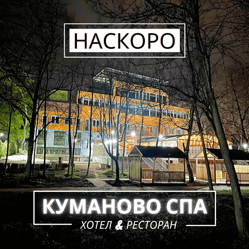 Relax at the Kumanovo Spa & Wellness Center