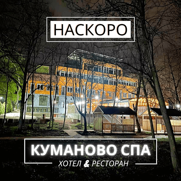 Relax at the Kumanovo Spa & Wellness Center - Kumanovë - North Macedonia