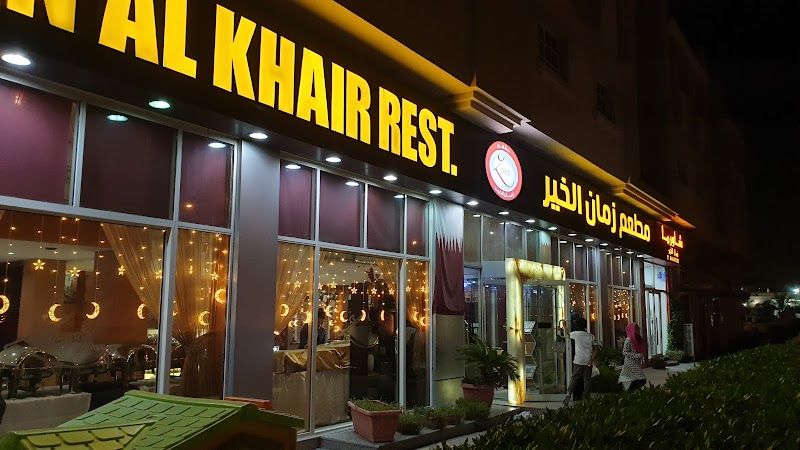 Zaman Al Khair Restaurant