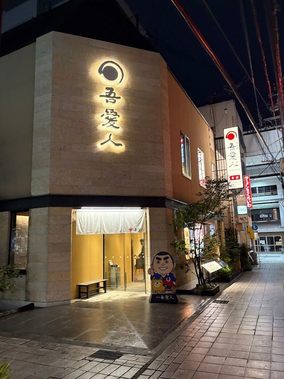 Tenmonkan Wakana - Kagoshima - Japan