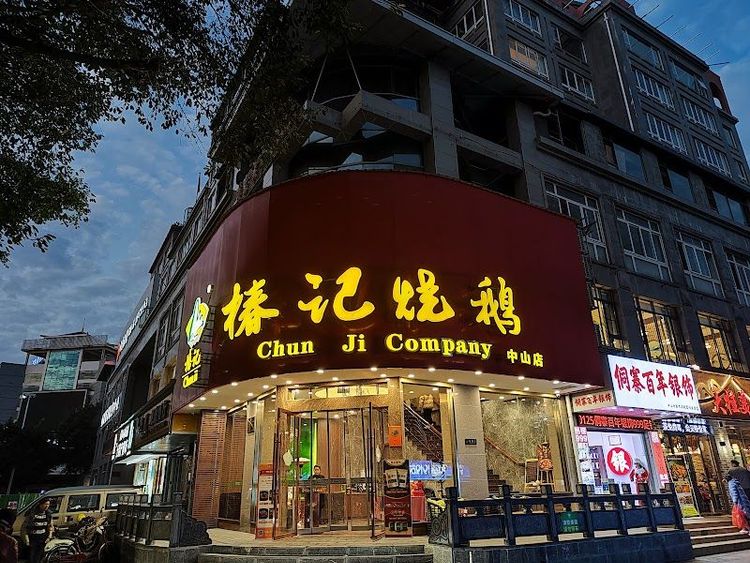 Chunji Roast Goose Restaurant - Gui Lin Shi - China