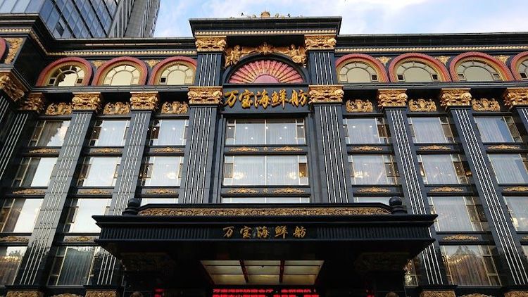 WanBao Seafood Fang - Da Lian Shi - China