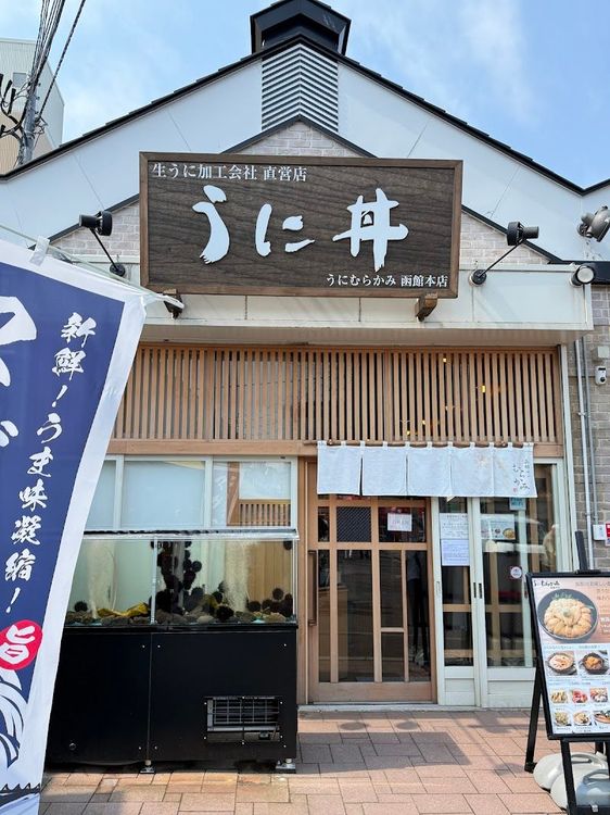 Uni Murakami Hakodate main store - Hakodate - Japan