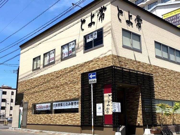 Toyotsune Honten - Beppu - Japan