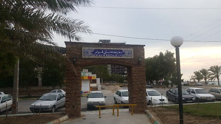 Qavam Restaurant - Bushehr - Iran