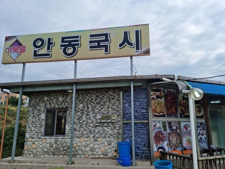 Andong Guksu - Andong - South Korea
