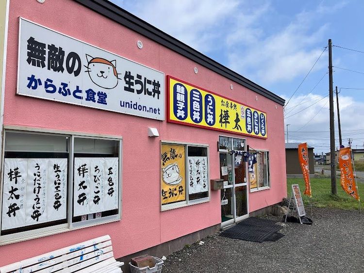 Karafuto Shokudō - Wakkanai - Japan