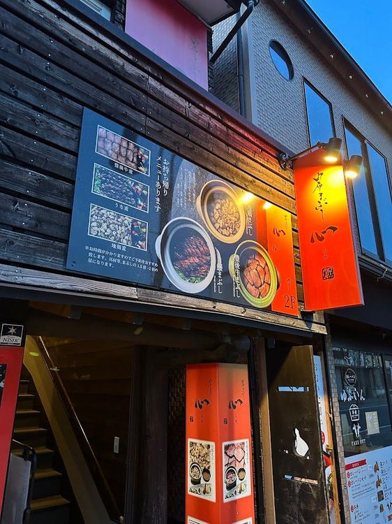 Yufu Mabushi Shin Yufuin Ekimae Branch - Yufu - Japan