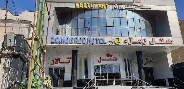 Zomorod Hotel - Khoy - Iran - Booked ai