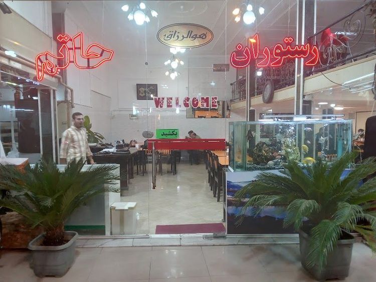 Hatam Restaurant - Mahabad - Iran - Booked ai
