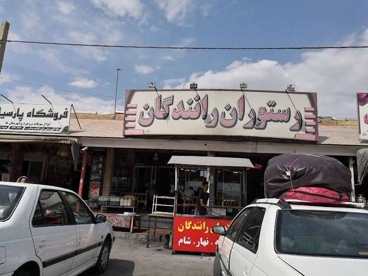 Drivers Restaurant - Borujerd - Iran - Booked ai