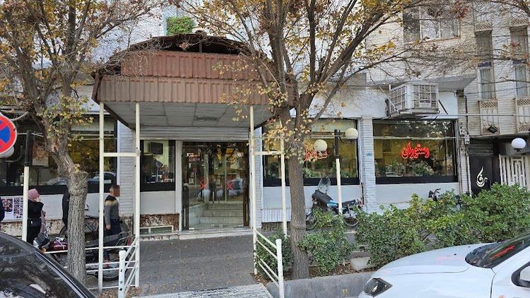 Adel Restaurant - Sabzevar - Iran - Booked ai