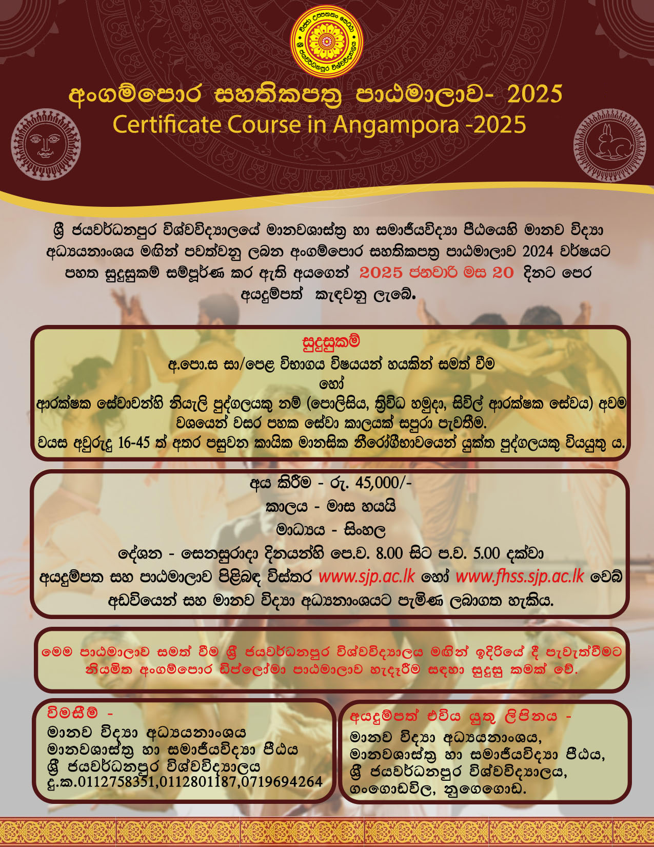 අංගම්පොර සහතිකපත්‍ර පාඨමාලාව – 2025