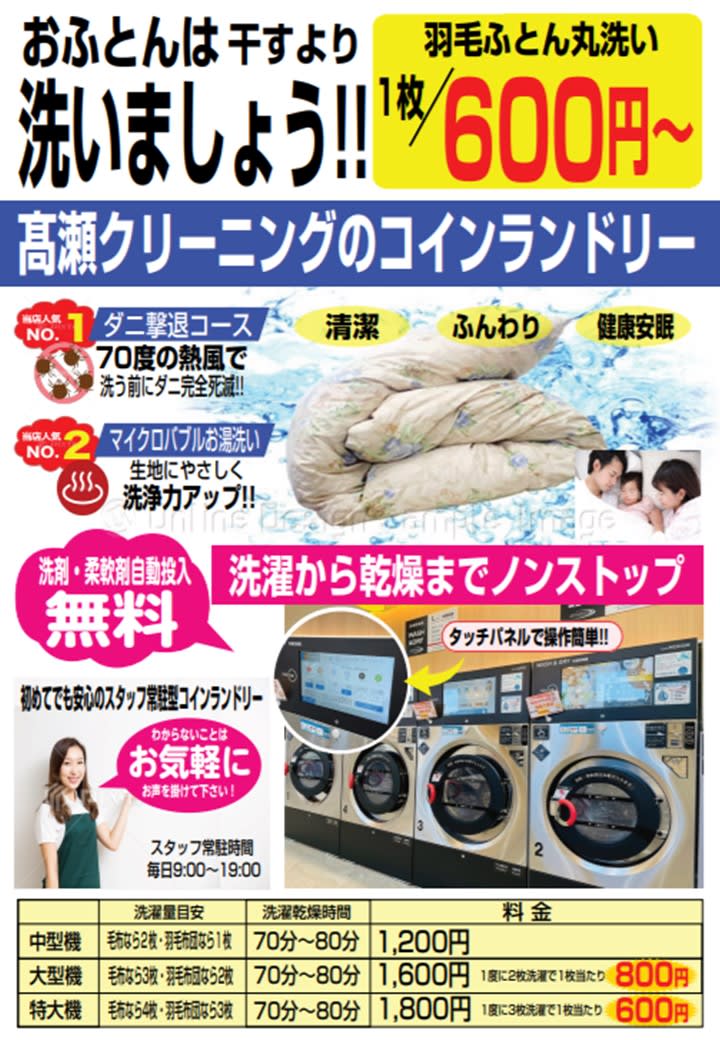 髙瀬クリーニング 武蔵中原店（コインランドリーANYWASH併設）