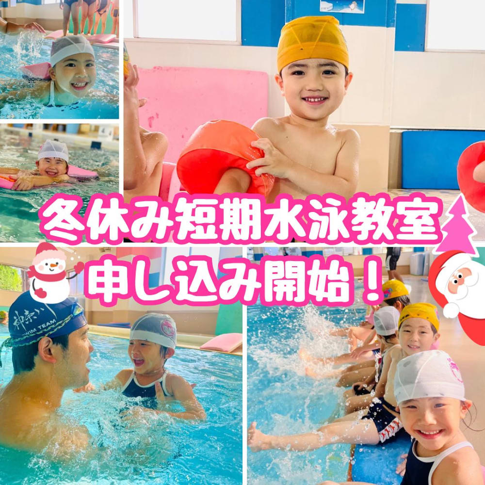 サギヌマスイミングクラブ鷺沼