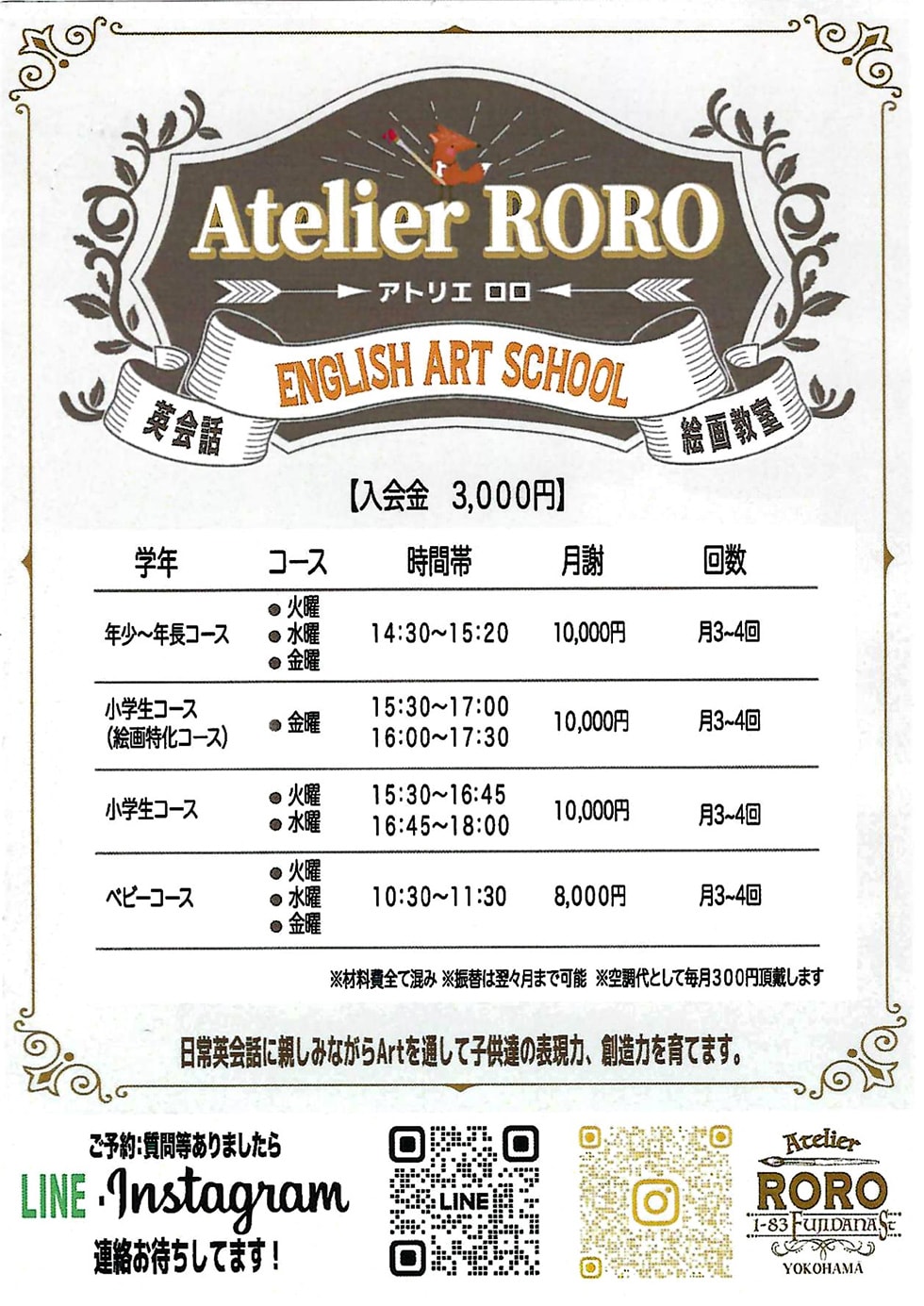 Atelier RORO（アトリエ ロロ）