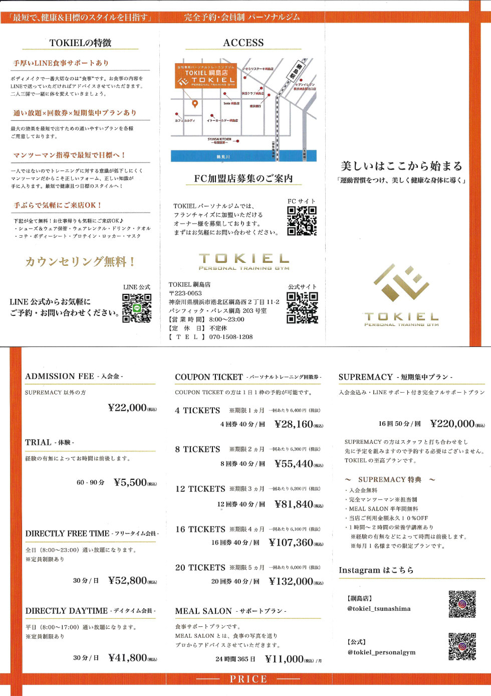 女性専用パーソナルトレーニングジム TOKIEL 綱島店（トキエル）