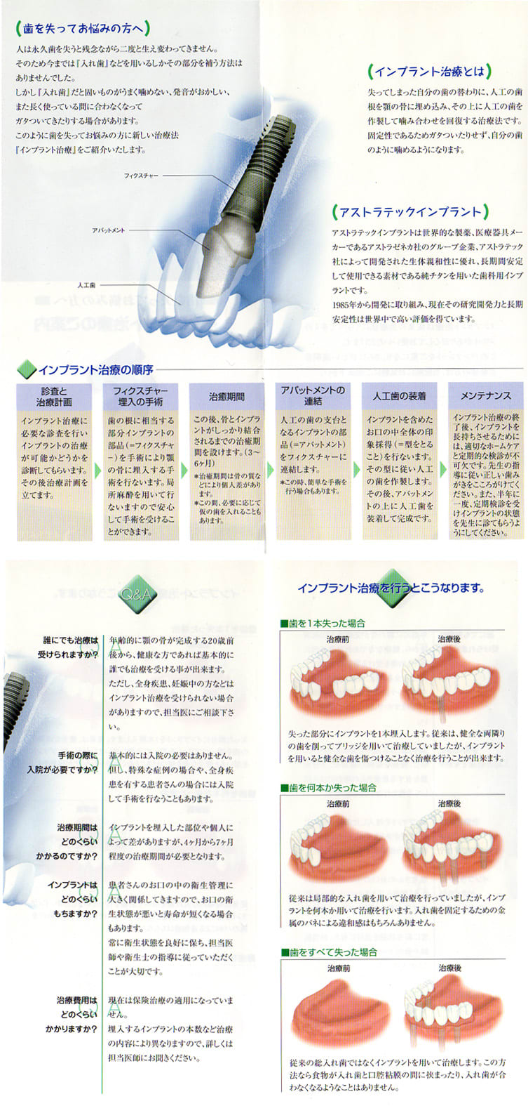 あきら歯科クリニック