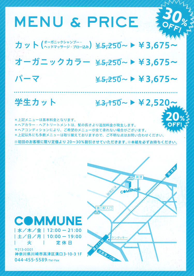 美容室 COMMUNE