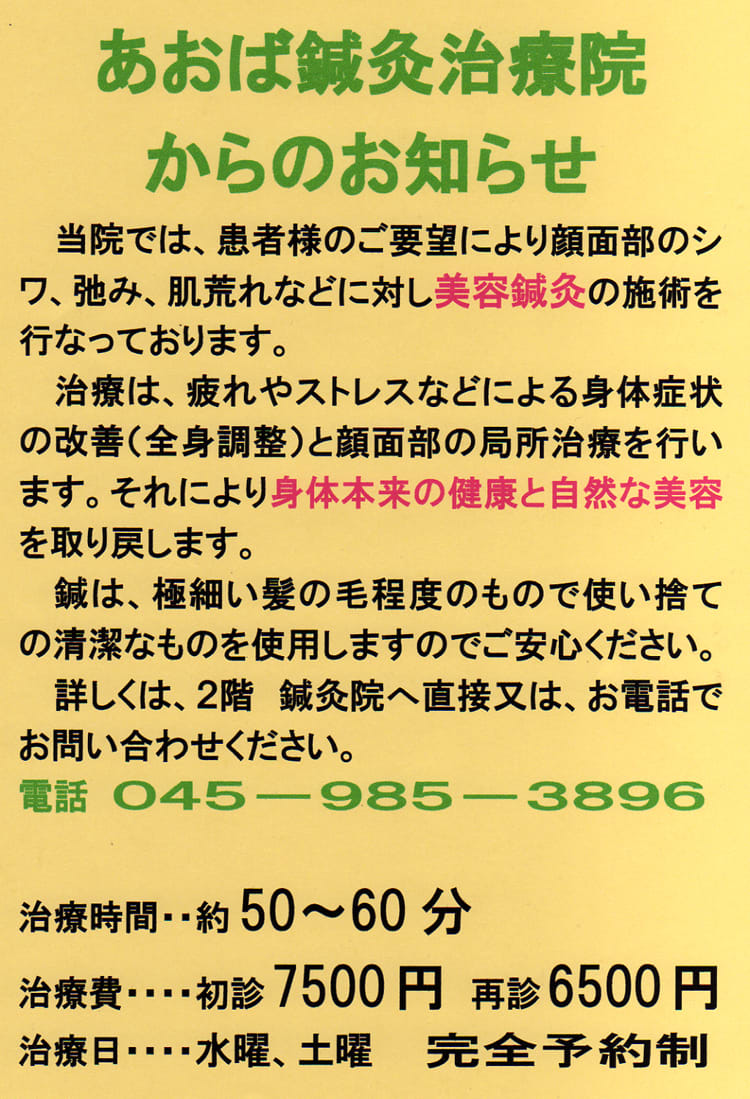 あおば鍼灸治療院