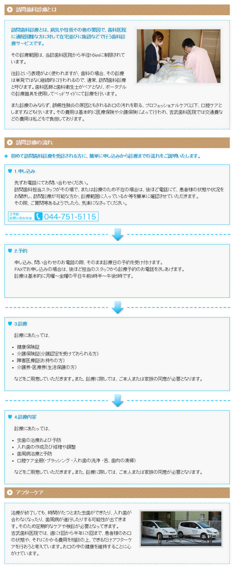 吉武歯科医院