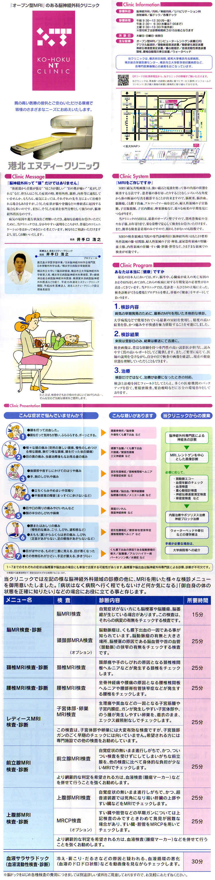 港北エヌティークリニック