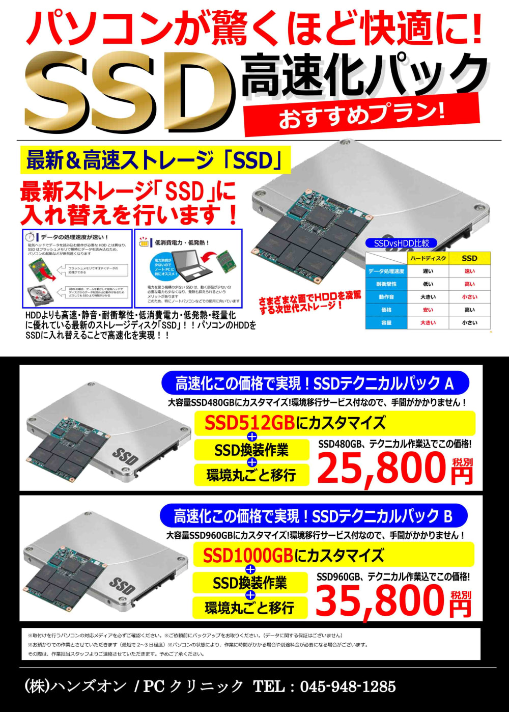 PCクリニック パソコンの総合病院