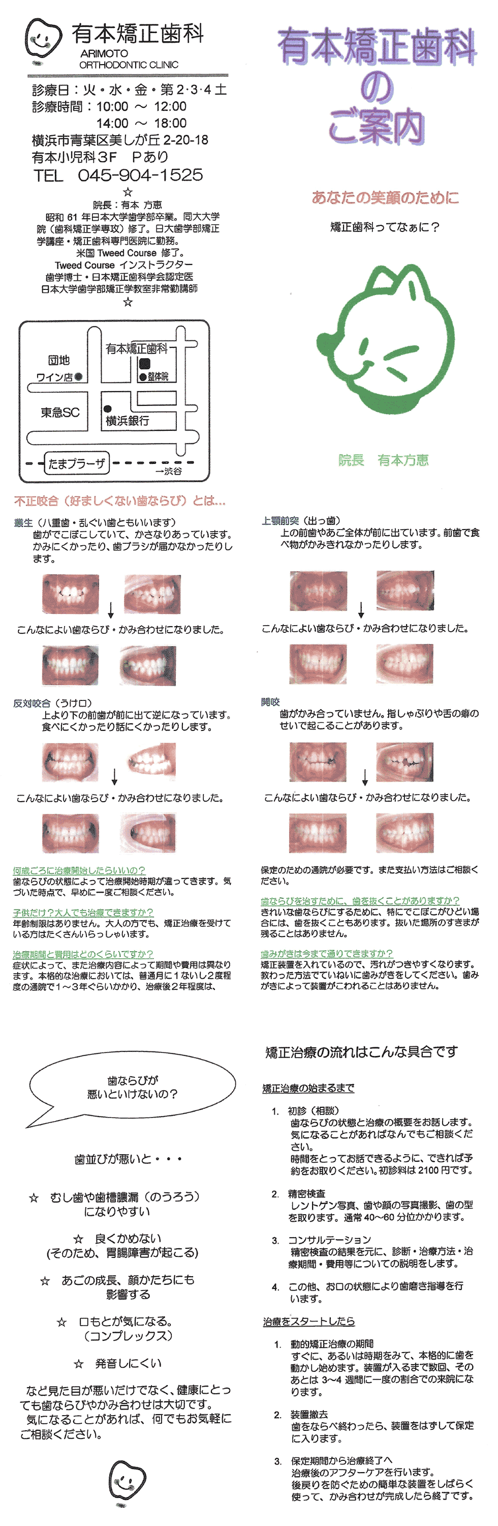 有本矯正歯科