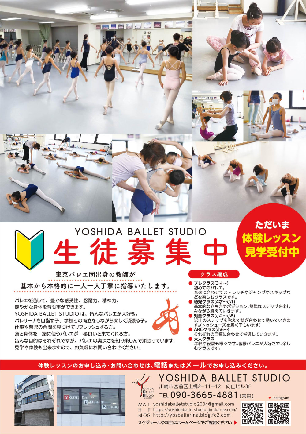 YOSHIDA BALLET STUDIO（ヨシダバレエスタジオ）