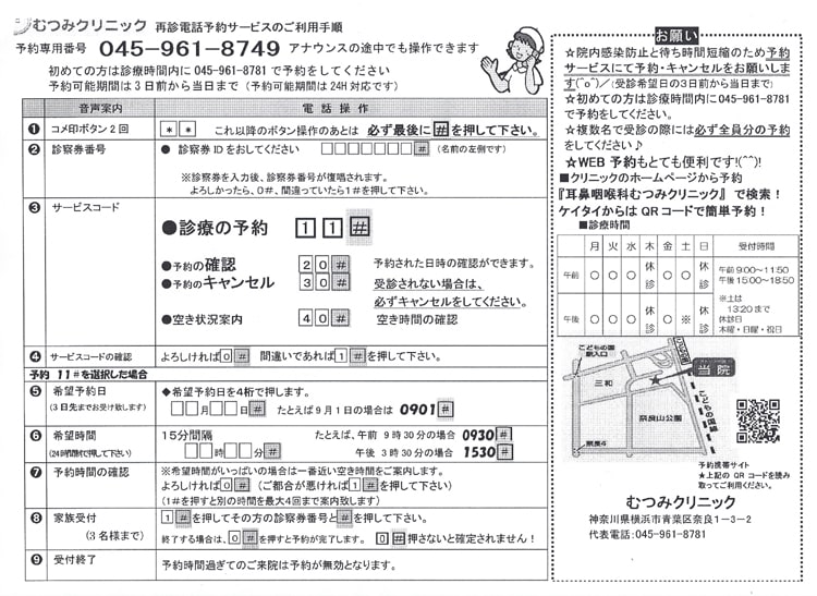 むつみクリニック