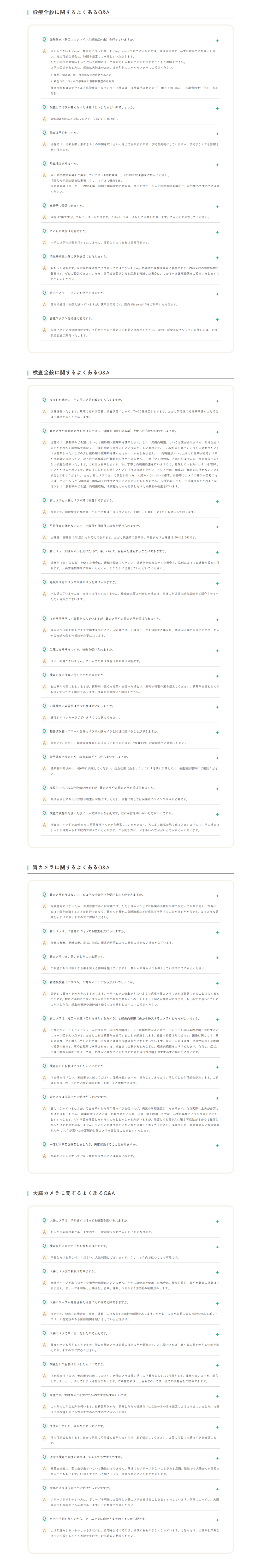 ひらやま内科・内視鏡クリニック