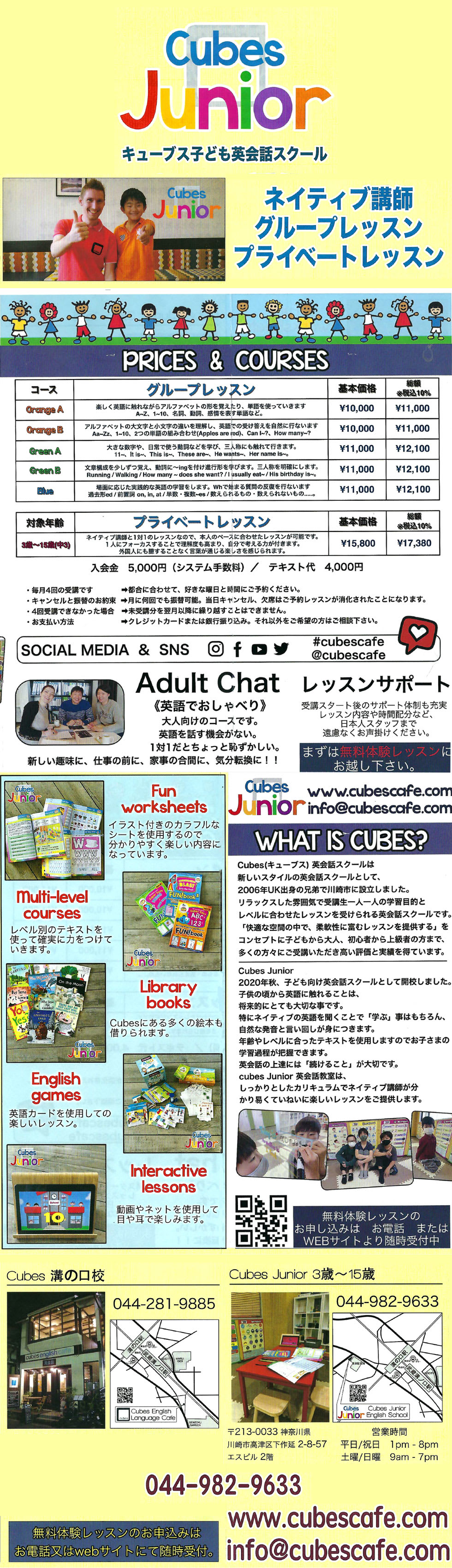 Cubes English Language Cafe（キューブズ イングリッシュ ランゲージ カフェ）Junior校
