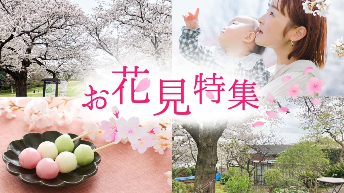 【鶴見区】春のお出かけを楽しもう！～お花見特集2026～
