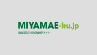 川崎宮前平とくえ内科循環器内科クリニック