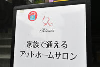 Ricoco（リココ） つつじが丘本店