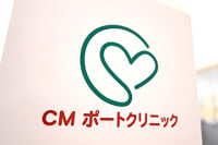 CMポートクリニック