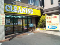 クリーニング 共和 南山田店