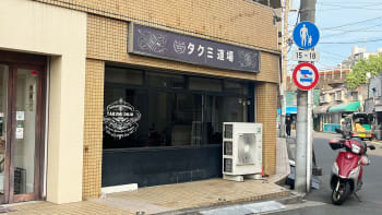 タクミ道場
