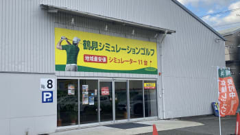 加瀬のシミュレーションゴルフ鶴見店