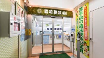昭和建設株式会社