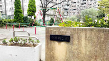 今井町公園（イマイチョウコウエン）