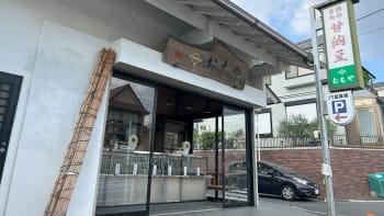 おもや甘納豆 小山台店